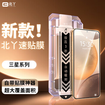 Beiya suitable for samsung s25 tempered film s25uitra full glue tempered film new beiya speed film s24+ high dust removal and positioning artifact full screen coverage protective film beiya ar speed film single piece * with dust-free compartment samsung galaxy s25 ultra