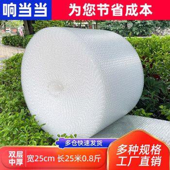 Thickened shock-proof bubble film, bubble paper, pearl cotton packaging, express delivery bubble pad, whole roll bubble bag, double-layer huge benefit, reinforced, 25cm wide, about 25 meters, 0.8 catties