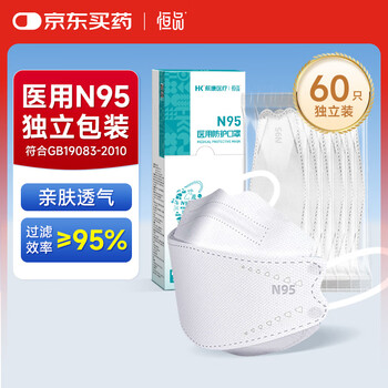 Hengpin n95 medical protective mask disposable individually packaged adult anti-dust virus bacterial haze white 60 pieces