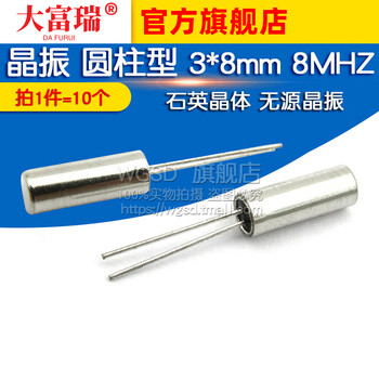 Dafurui crystal oscillator 8m cylindrical 3*8mm 8mhz quartz crystal passive crystal oscillator (10 pcs) default