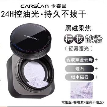 Carslan black magnetic powder cake loose powder setting powder long-lasting oil control waterproof and sweatproof not easy to remove makeup invisible pores genuine loose powder for girls 01 regular version = bang bang purple