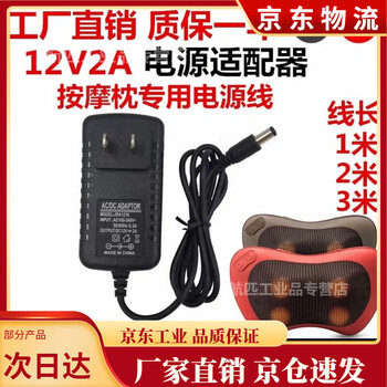 Massager power adapter charger round hole universal 12v2a massage pillow household transformer cord plug charging 12v2a cord length 2 meters