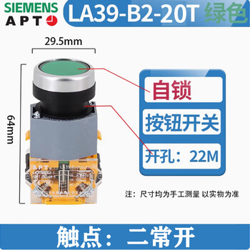 Siemens apt button switch la39-b2 knob emergency stop 220v/24v self-resetting self-locking red, green and yellow dual-purpose la39-b2-20t green flat button self-locking