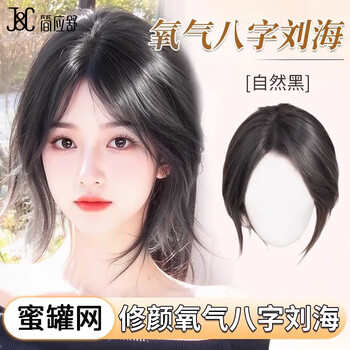 Jian yingshu's eight-character bangs wig piece, natural black, replacement real hair on the top of the head, thin air fake bangs, high top of the head to cover white hair