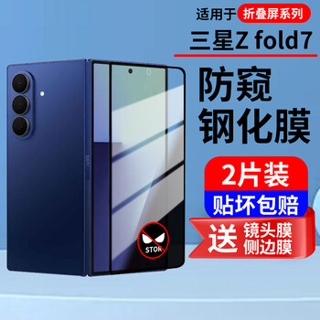 Film ring samsung zfold7 mobile phone film anti-peeping tempered film folding screen zfold7 front film high-definition frosted full-screen blue light covering ultra-thin anti-fall anti-fingerprint outer screen film protective film samsung zfold7 anti-peeping tempered film front film *2 pieces