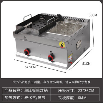 Axis iron plate chicken rack stove commercial stall gas fried chicken clavicle special equipment iron plate duck pressure plate deep fryer all-in-one machine single pressure plate chicken rack stove single pot + full set of tools + teaching