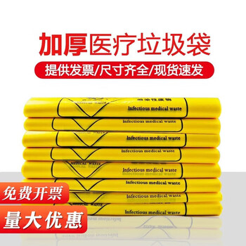 Kmb yellow medical garbage bag thickened clinic hospital waste packaging portable flat mouth plastic disposable 60*70 thickened handle garbage bag (100 pieces) complete specifications no specifications