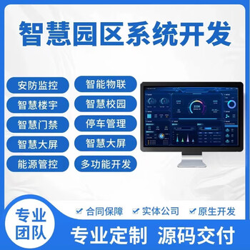 Smart park property management system industrial park app custom development intelligent internet of things data management construction