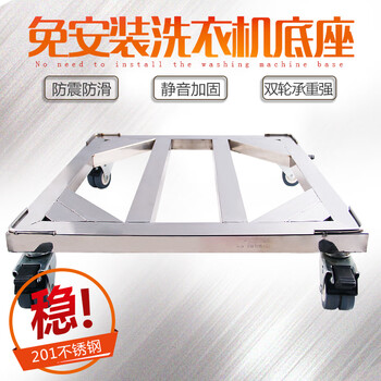 Wen yijia stainless steel mobile bracket drum washing machine universal base universal wheel with lock refrigerator base safety-free length 42*width 42* double wheels with lock