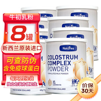 New zealand original imported nesleris bovine colostrum compound powder containing lactoferrin and immunoglobulin igg 1g/bag 60 bags/can 8 cans