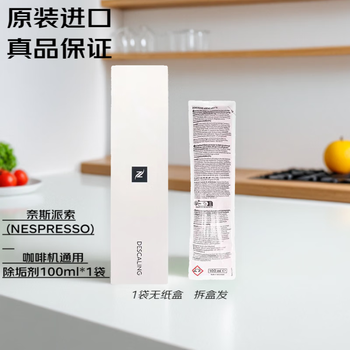 Nespresso coffee machine descaler nestlé nespresso capsule coffee machine grease residue dirt scale cleaning particles original imported version (unboxed) 1 bag 100ml
