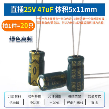 Zave direct plug aluminum electrolytic capacitor component 47uf direct plug 25v green high frequency 5*11mm (20 pieces)