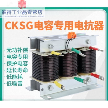 Three-phase series reactor cksg6%7% anti-interference harmonic reactor capacitor cabinet compensation special reactor cksg-2.1_0.45-6%_capacitor 35kvar