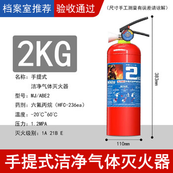 Portable mjz 2/4/6kg clean gas hexafluoropropane fire extinguisher machine room archive room 3c certified fire extinguisher hexafluoropropane 2kg portable (certified + 3c)