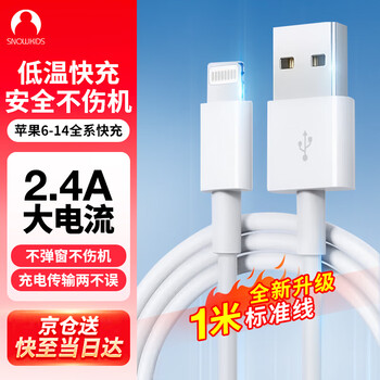 Snowkids apple data cableiphone14pro max charging cable fast charging/13/12/ipad/11pro/xs/xr/x mobile phone tablet charger cable usb car power cable