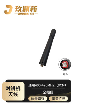 Jiudingxin walkie-talkie antenna enhanced gain hand station receiving glue stick antenna 8cm omnidirectional uhf400-470mhz high frequency sma female jdx-sk-8