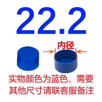 Tianmiaomiao steel pipe plastic pipe cap head pipe cap internal thread protective cap protective sleeve cap cover dust cap plug plug inner diameter 22.22 mm (50 pieces) blue