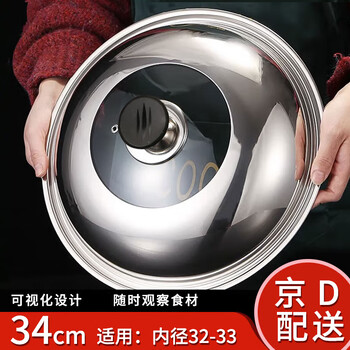 Xuanxue stainless steel visual pot lid household 34cm large pot lid tempered glass pot lid steamer lid wok pot lid heightening 34cm pot lid suitable for inner diameter 32-33cm