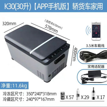 Qixuan car refrigerator 12v24v universal compressor one-person refrigerated icing truck refrigeration freezer car home dual-use car k30 car home dual-use gray model with app