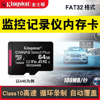 Kingston car driving recorder home surveillance camera dedicated tf internal memory card class10 high-speed micro sd small card fat32 format automatic loop video playback kingston tf small card standard 64gb fat32 format