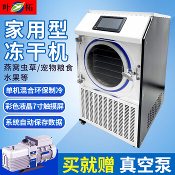 Yetuo shanghai yetuo pilot type rapid freeze-drying and dehumidification ytfd-30d