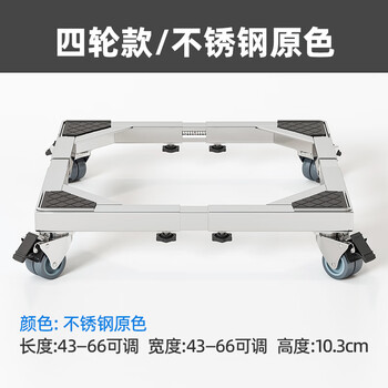 Aoyanlai washing machine base siemens drum universal bracket stainless steel heightening bracket mobile universal wheel storage rack four wheels_stainless steel original color