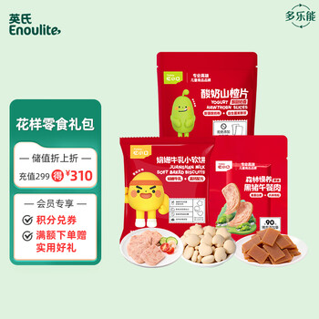 Yingshi fancy snack gift pack (20g small soft cakes + 18g hawthorn slices + 20g luncheon meat)