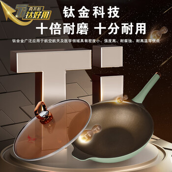 Kitchen wing titanium wok household titanium non-stick pan induction cooker gas pure titanium wok household cooking pot
