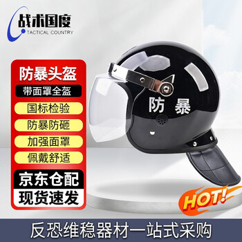Tactical nation anti-riot helmet full-face helmet anti-explosion security equipment security equipment supplies campus anti-terrorism stability maintenance equipment