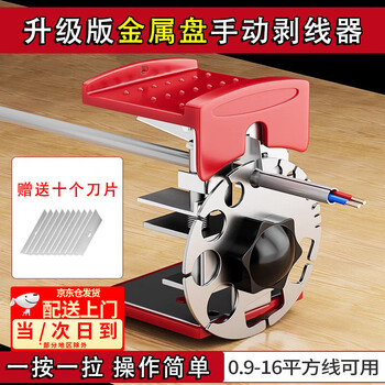 Nanbomaru manual wire stripping machine upgraded version household artifact wire stripper artifact wire dialing artifact wire stripper electrician artifact metal wire reel with ten blades, one press and one pull, double the efficiency