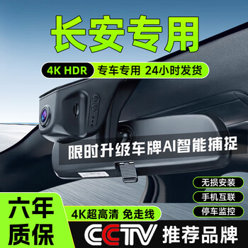 Dachang lanyue changan yidong cs55/cs75plus waxy corn uni-v high-definition driving recorder special car original model