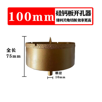 Calcium silicate board hole opener fine-toothed ceiling gypsum board punching cement board aluminum alloy steel hole expander calcium silicate board hole opener 100mm*gold style