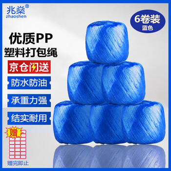 Zhaoshen packing rope plastic rope bundling rope warehouse express moving nylon rope bundling rope thickened wear-resistant hand-hurting packaging rope belt blue 6 rolls jingcangfa