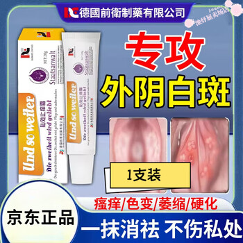 Anti-itching ointment for private parts, special amber for white spots on vulva to remove blood stasis, dryness, cracking and withering, 1 pack