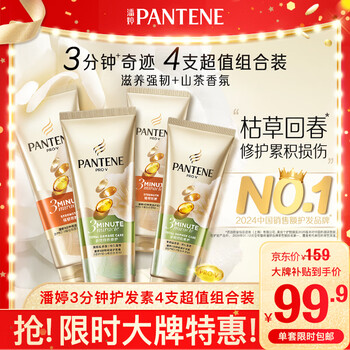Pantene three minute miracle conditioner camellia 160ml*2+strengthening 180ml*2 jd.com self-operated
