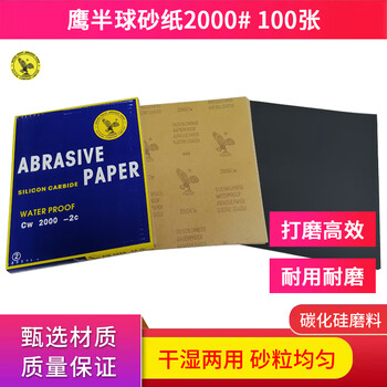 Eagle hemisphere sandpaper eagle brand sandpaper 2000 mesh 100 sheets dry and wet dual-use metal wall furniture literary play jade polishing tool