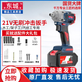 Dongcheng electric wrench, pure copper brushless lithium battery, large twist wrench, auto repair and installation multi-function electric wind cannon, one machine and one battery, 15 batteries, gift pack