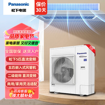 Panasonic (panasonic) 5 hp dc variable frequency heating and cooling duct machine embedded air conditioner secondary energy efficiency commercial / household flexible adaptation ce series central air conditioner one-to-one duct machine 220v 5 hp e45d1l14 does not include installation