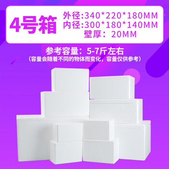 Refrigerated foam box, insulated box, fruit preservation and insulation, seafood and frozen products, ice bag, express special thickened mail..., no. 4 1