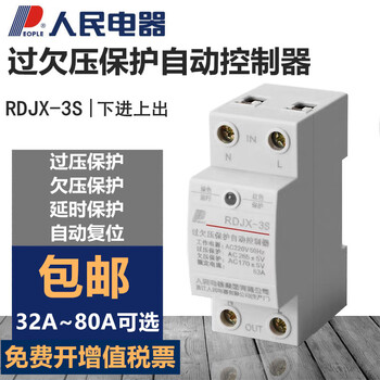 Rdjx-3s self-resetting overvoltage and undervoltage protector 63a 220v overvoltage and undervoltage protection single-phase people's electrical appliances rdjx-3s 32a