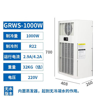 Cabinet air conditioner, electrical cabinet, plc control cabinet, electrical cabinet, distribution box, machine tool, industrial cooling air conditioner, waterless grws-1000w