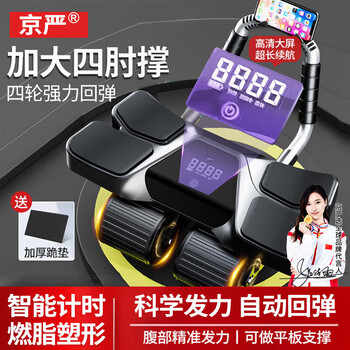 Jingyan four-wheel abdominal wheel automatic rebound elbow support abdominal wheel home fitness equipment abdominal wheel with flat support for men and women black upgraded to increase intelligent four-elbow support abdominal stable four-wheel/automatic rebound/intelligent counting
