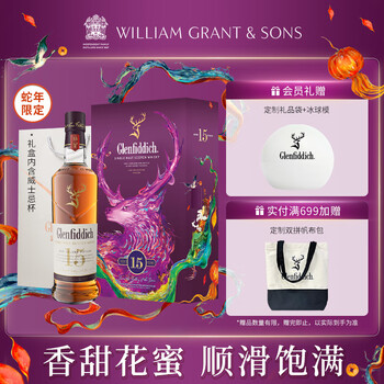 Glenfiddich (glenfiddich) core series 15-year-old single malt whiskey wine gift box 700ml glenfiddich 15-year-old year of the snake gift box