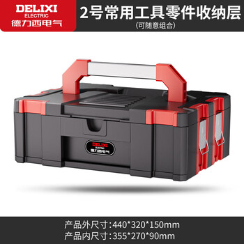 Delixi electric multifunctional hardware tool box stacking storage box storage organizer stacking storage box home set drawer parts storage box (can be combined at will)