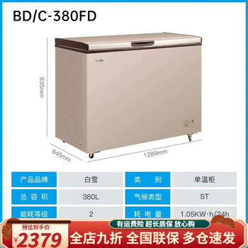 Baixue jiashang dual-use freezer refrigeration and freezing conversion cabinet horizontal sub-zero-40 degree cryogenic quick-freezing energy-saving freezer -24 degree 380 liter ordinary tube