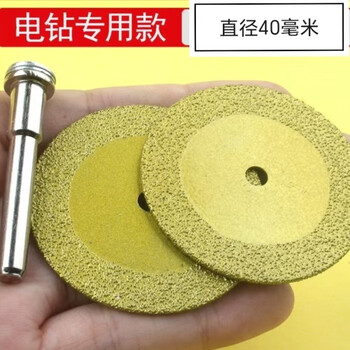 Ye yu diamond cutting blade, emery electric drill saw blade, brazing marble slicing, jade electric grinding, beautiful seam clearing, and engraving. 2 small 40mm slices/1 connecting shaft provided. used with electric drill or large electric grinder.