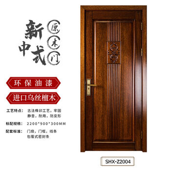 Jianyimao new chinese style original wood door pure solid wood paint set door bedroom soundproof indoor simple room red walnut door customization z2004-imported ebony sandalwood