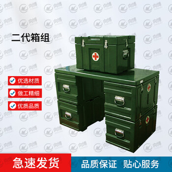 Xiangbo second generation medical box set xtc medical box set hygiene box set rotational molding box rescue equipment box xb type