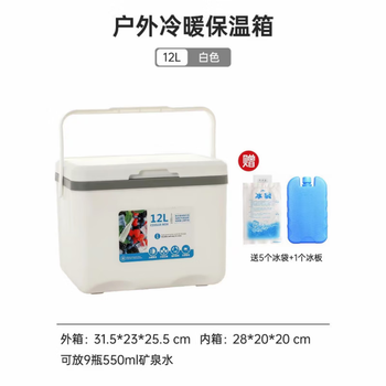 Ice bucket insulated box for street stall food preservation portable ice bucket convenient car-mounted outdoor camping refrigerator freezer off-white 12l + ice bag + ice plate
