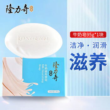 Longrich milk nourishing soap 95g deep cleansing soap skin hand washing face bath soap individually packaged nourishing and moisturizing milk soap 95g